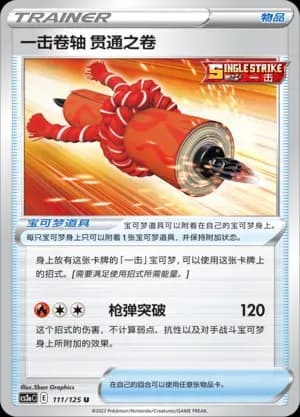 Single Strike Scroll of Piercing Reverse Holo 111 Normal