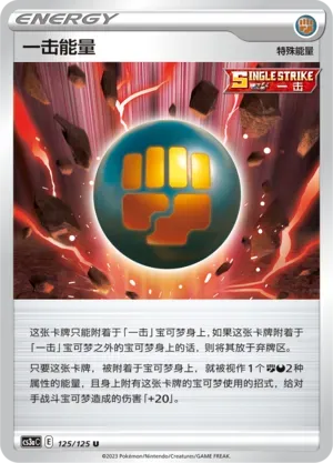 Single Strike Energy Reverse Holo 125 Normal