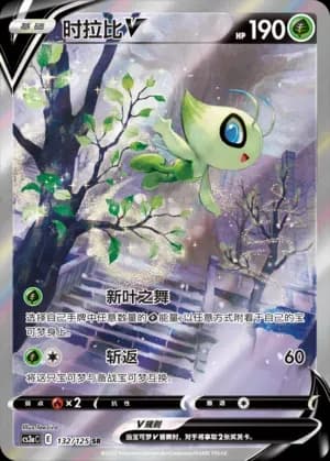 Celebi V 132