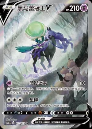 Shadow Rider Calyrex V 137 Normal