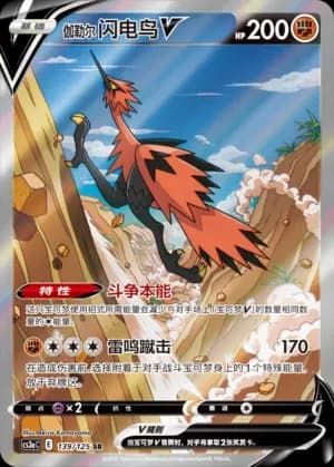 Galarian Zapdos V 139 Normal