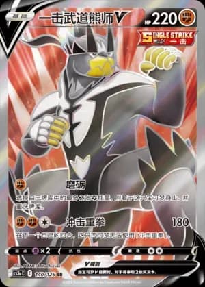 Single Strike Urshifu V 140