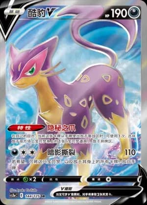 Liepard V 144 Normal