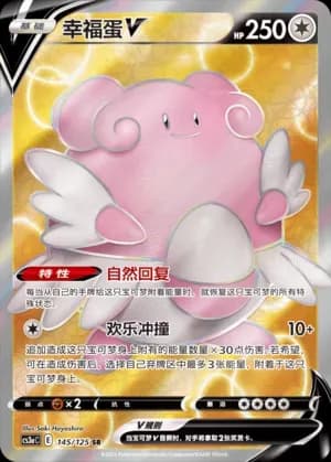 Blissey V 145 Normal