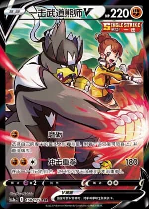 Single Strike Urshifu V 158