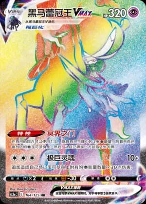Shadow Rider Calyrex VMAX 164