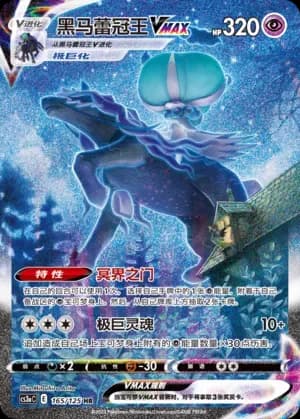 Shadow Rider Calyrex VMAX 165 Normal