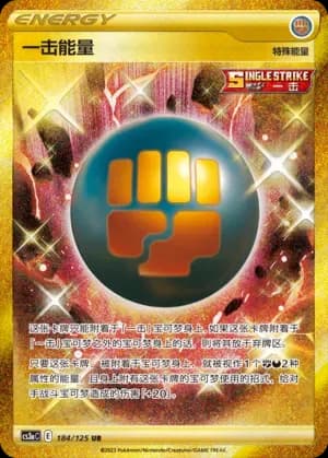 Single Strike Energy 184 Normal