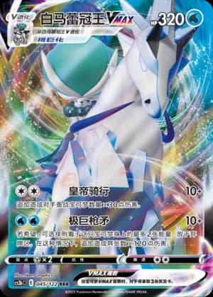 Ice Rider Calyrex VMAX 045