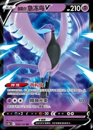 Galarian Articuno V 058