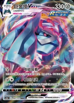 Metagross VMAX 092