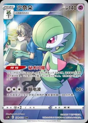 Gardevoir 124