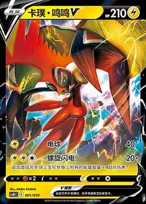 Tapu Koko V 001 Normal