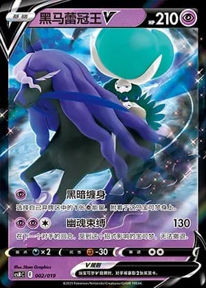Shadow Rider Calyrex V 002 Normal