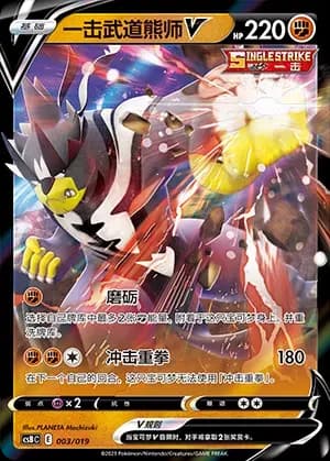 Single Strike Urshifu V 003 Normal
