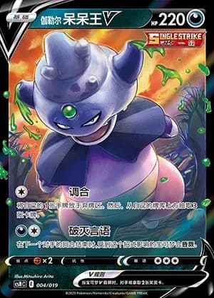 Galarian Slowking V 004 Normal