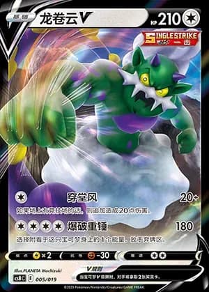 Tornadus V 005 Normal