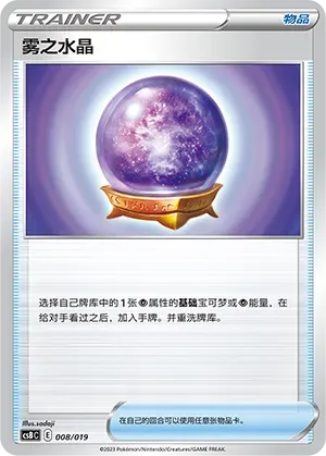 Fog Crystal 008 Normal