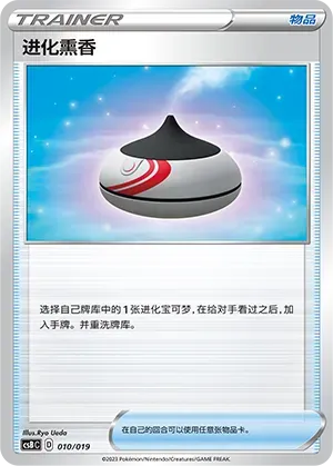 Evolution Incense 010 Normal