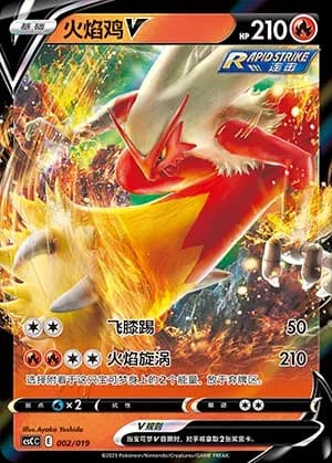 Blaziken V 002 Normal