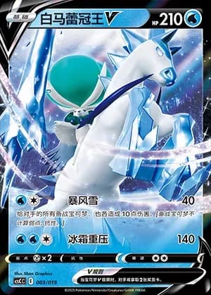 Ice Rider Calyrex V 003 Normal