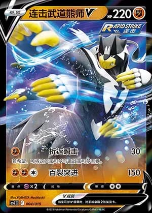 Rapid Strike Urshifu V 004 Normal