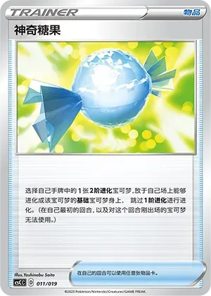 Rare Candy 011 Normal