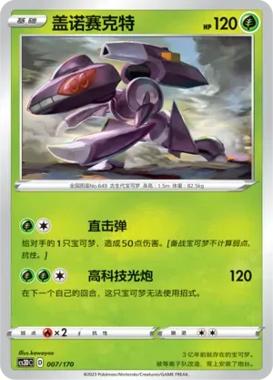 Genesect 007 Normal