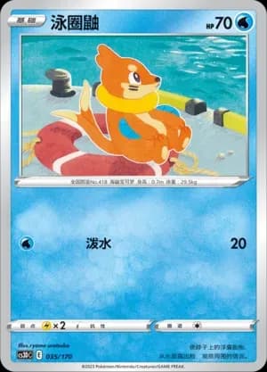 Buizel 035 Normal