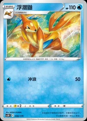 Floatzel 036 Normal