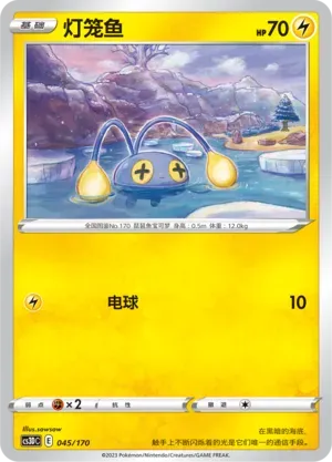 Chinchou 045 Normal