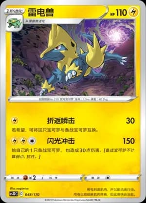Manectric 048 Normal