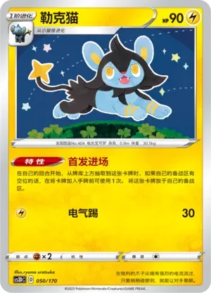 Luxio 050 Normal
