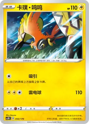 Tapu Koko 053 Normal