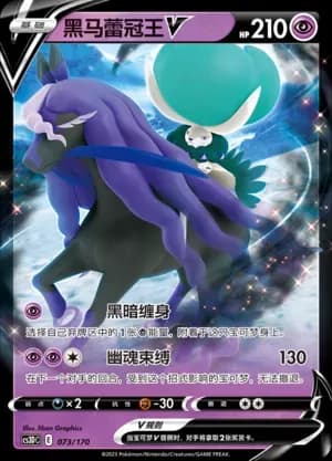 Shadow Rider Calyrex V 073 Normal