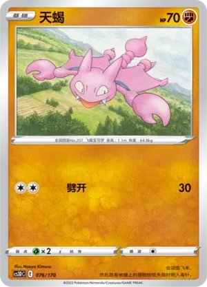 Gligar 076 Normal