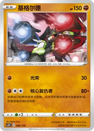 Zygarde 080 Normal
