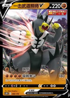 Single Strike Urshifu V 086 Normal