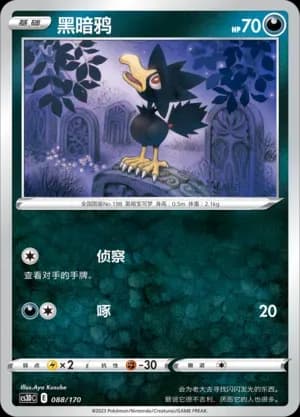 Murkrow 088 Normal