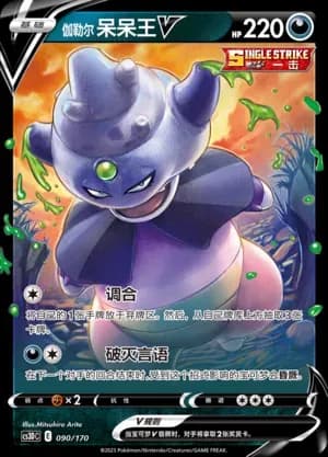 Galarian Slowking V 090 Normal