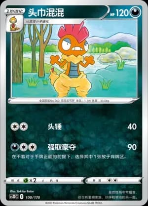 Scrafty 100 Normal