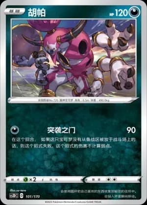 Hoopa 101 Normal