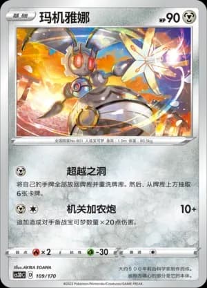 Magearna 109 Normal