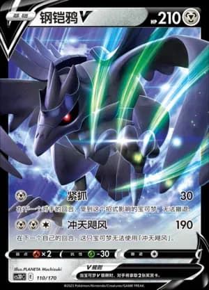 Corviknight V 110 Normal