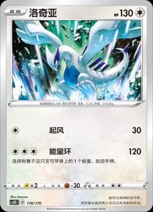 Lugia 118 Normal