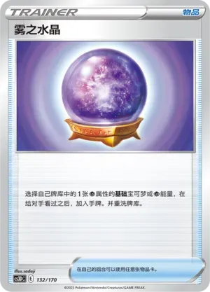 Fog Crystal 132 Normal
