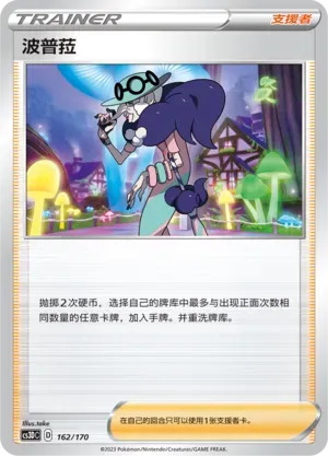 Opal 162 Normal