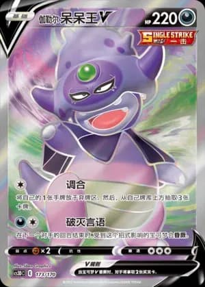 Galarian Slowking V 173 Normal