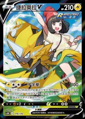 Zeraora V 179 Normal