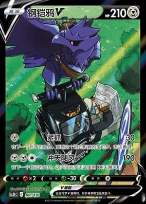 Corviknight V 180 Normal